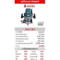 okura โอกุระ - OKURA เครื่องเราท์เตอร์ โอกุระ รุ่น 3612BJ