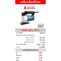 okura โอกุระ - OKURA เครื่องเลื่อยจิ๊กซอ โอกุระ รุ่น 4300 BA BV