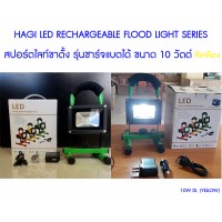 หลอดไฟ led - (10 W DL (YELLOW)) Hagi LED Rechargeable Flood Light Series 10 วัตต์ สีเหลือง สปอตไลท์ขาตั้ง รุ่นชาร์จแบตได้