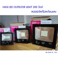 หลอดไฟ led - (FRD 200W DL - WW) Hagi LED Outdoor Light  200 วัตต์ สปอตไลท์ไม่สะท้อนแสง
