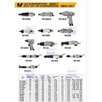 เครื่องมือลม air tool - AIR SCREWDRIVERS / SHUT OFF AIR SCREWDRIVERS